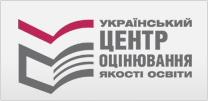 Український центр оцінювання   якості освіти