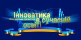 inovatika