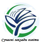 Міжнародна виставка «Сучасні заклади освіти»